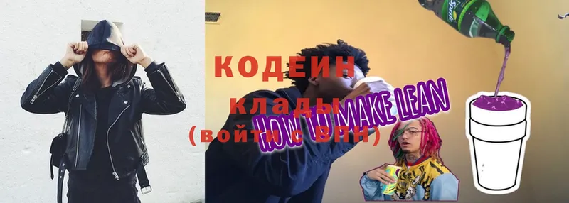 Кодеин Purple Drank  купить наркоту  Дегтярск 